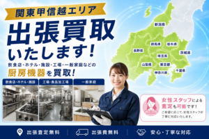 出張査定OK